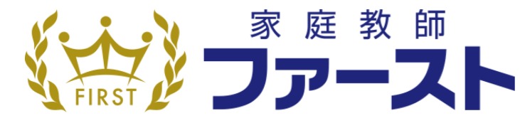 家庭教師ファースト