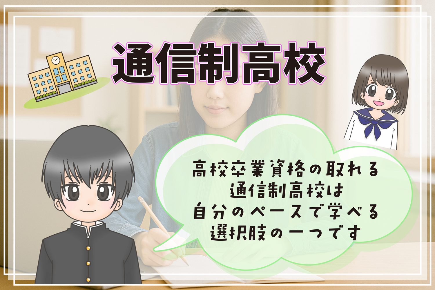 フリースクール 藤沢市 通信制高校