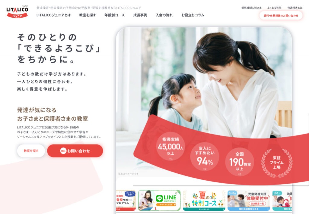 リタリコジュニア