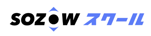 sozowスクール
