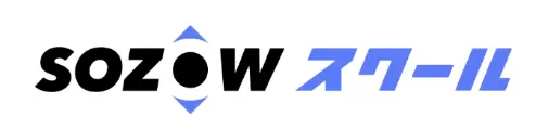 sozowスクール