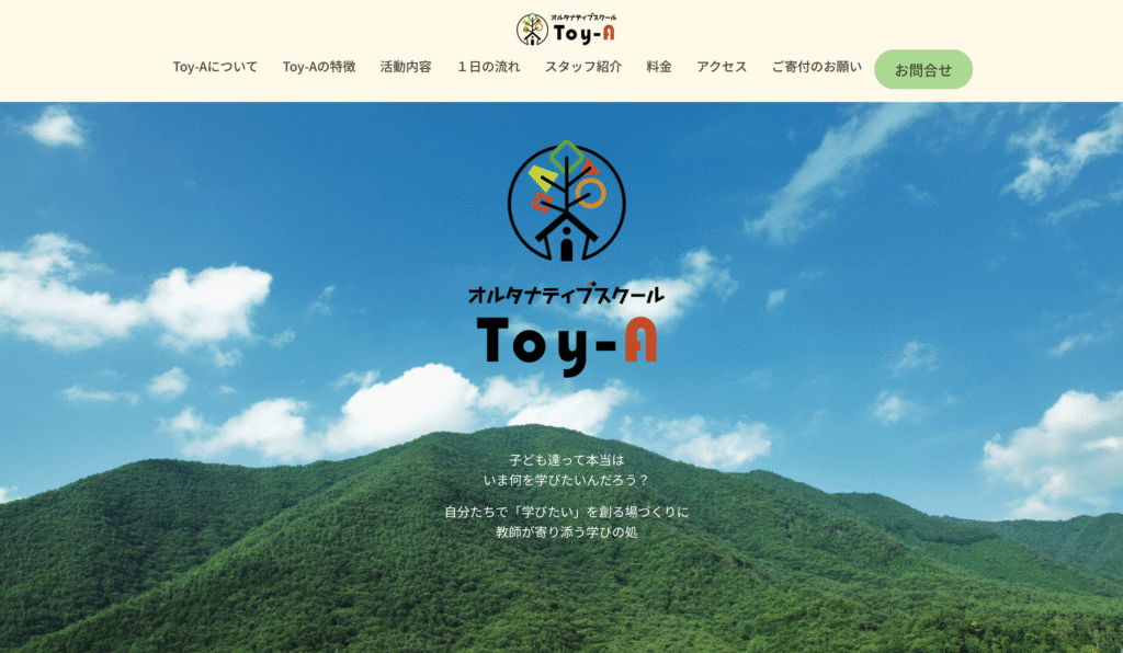 フリースクール 船橋 Toy-A