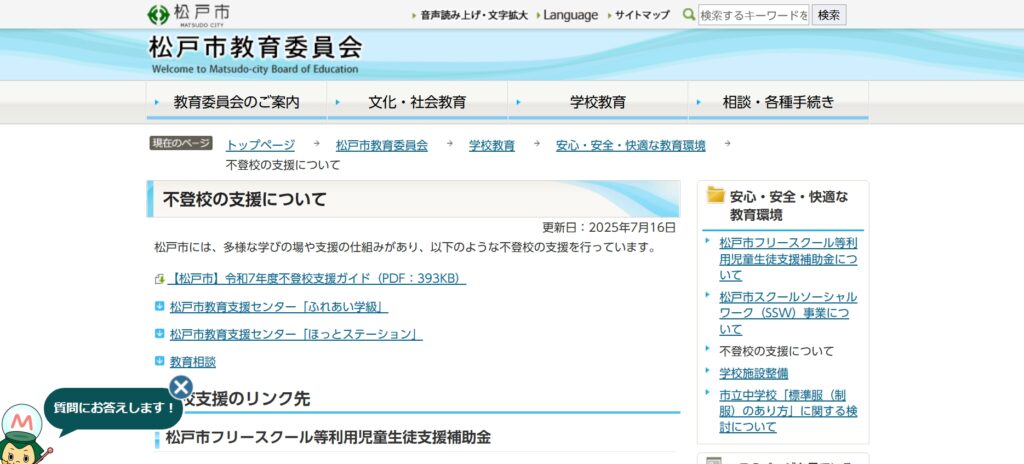 フリースクール 松戸市