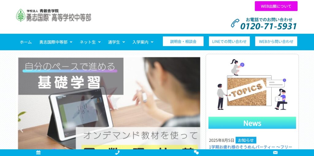 フリースクール 松戸市