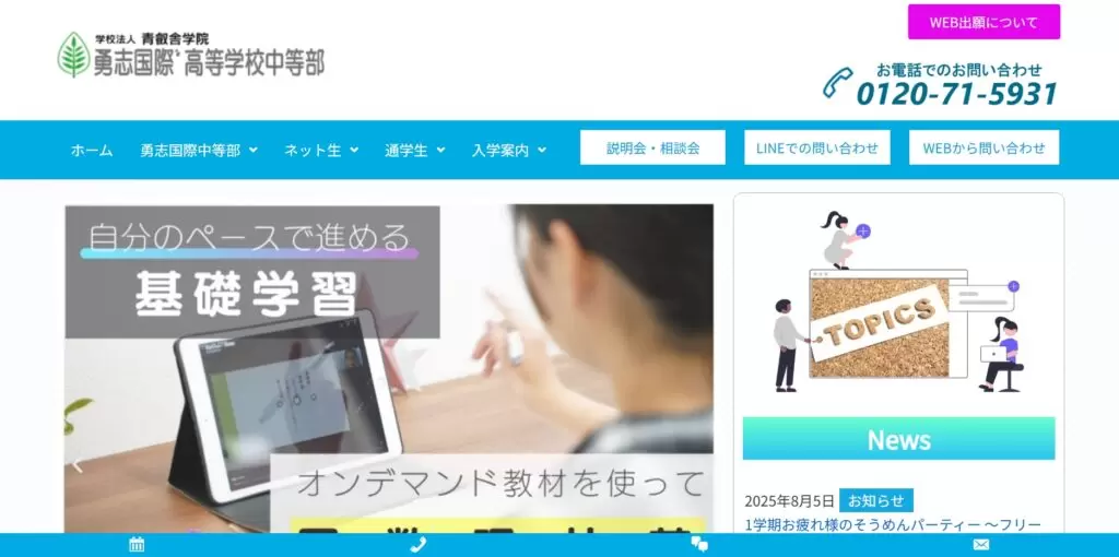フリースクール　松戸市