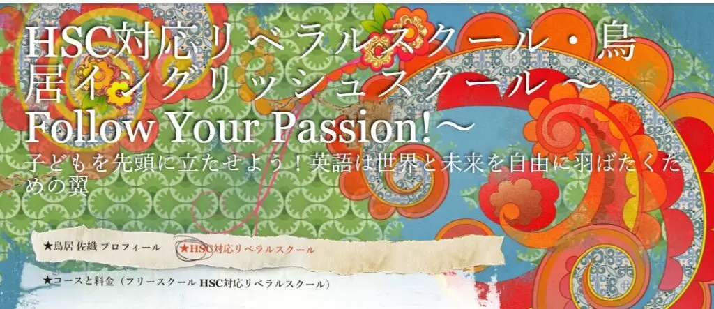 フリースクール船橋市HSC 