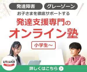 リタリコジュニア 不登校