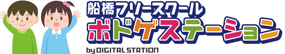 ボドゲステーション