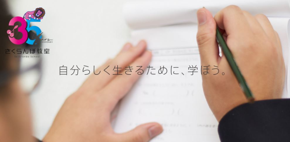 フリースクール船橋市さくらんぼ