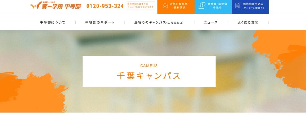 第一学院