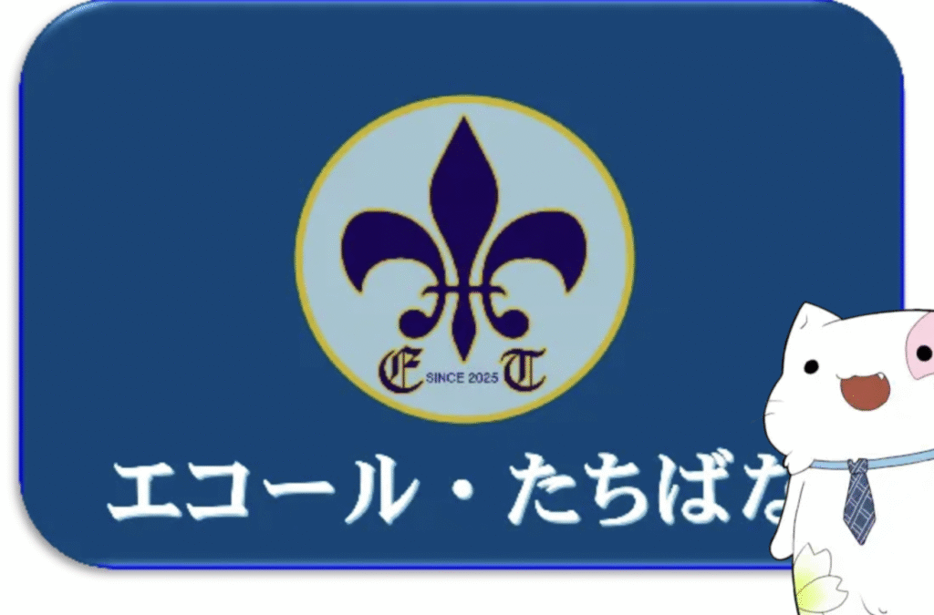 フリースクール 市川市 エコール・たちばな