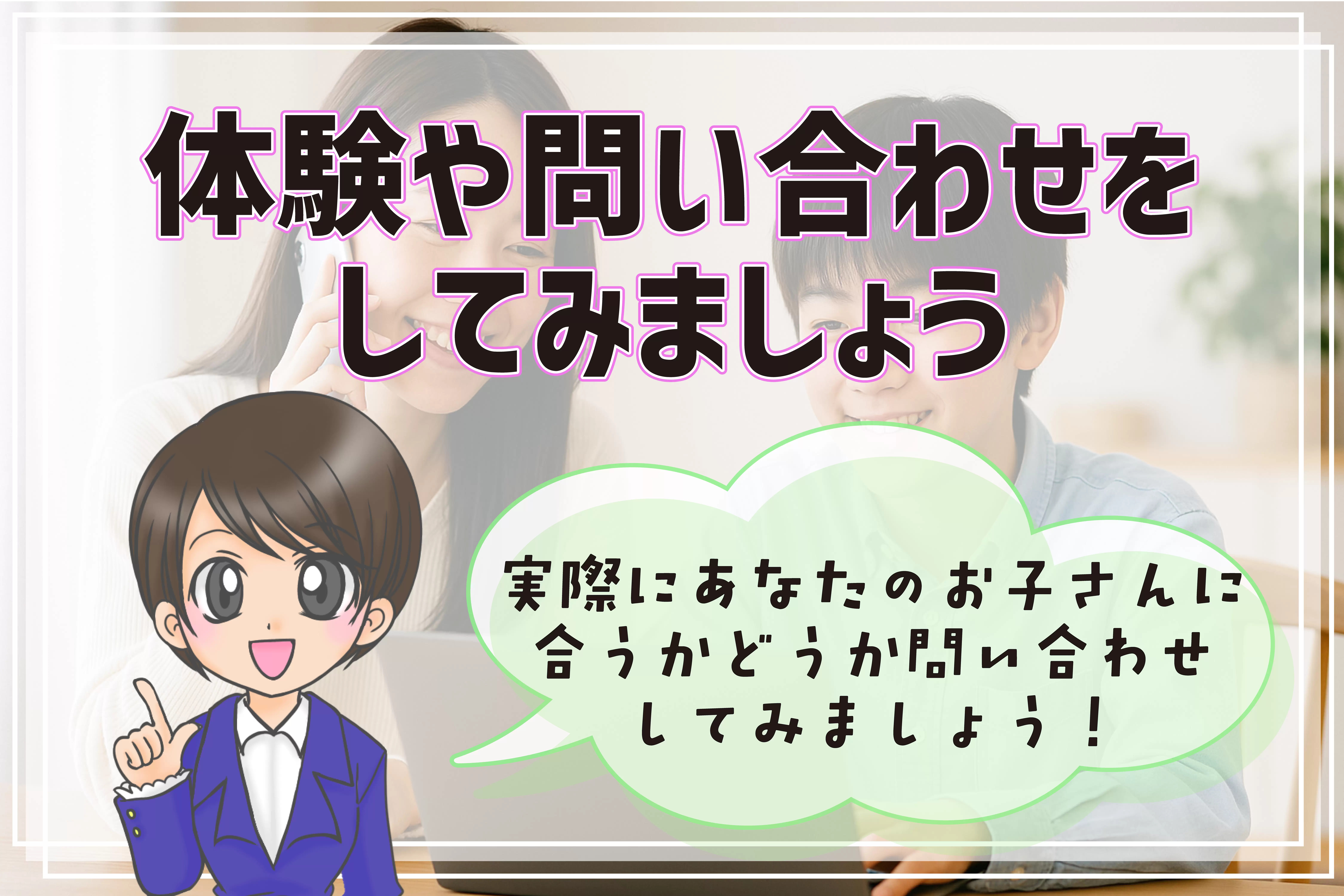 フリースクール 八街市