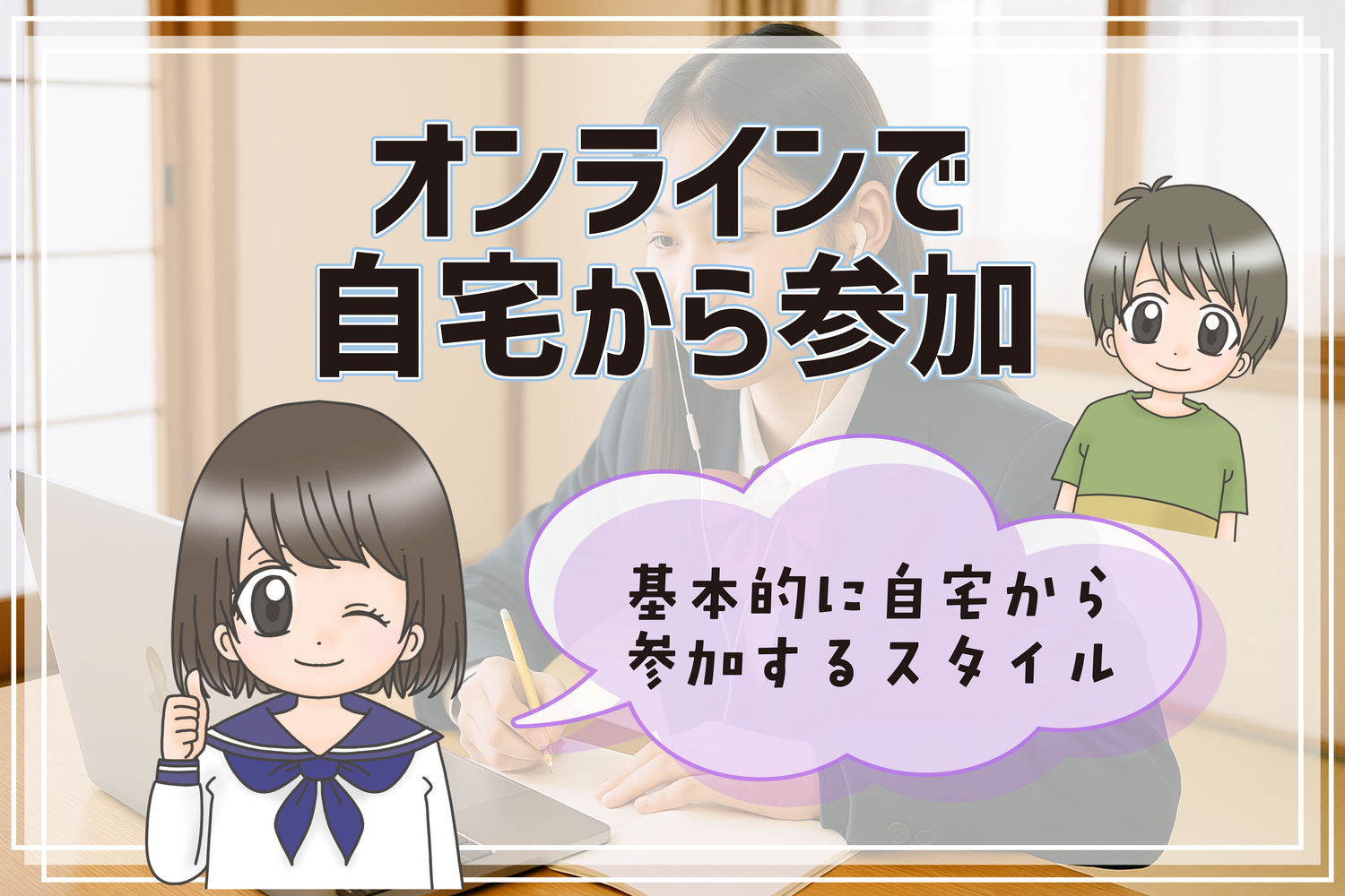 フリースクール オンライン 藤沢市