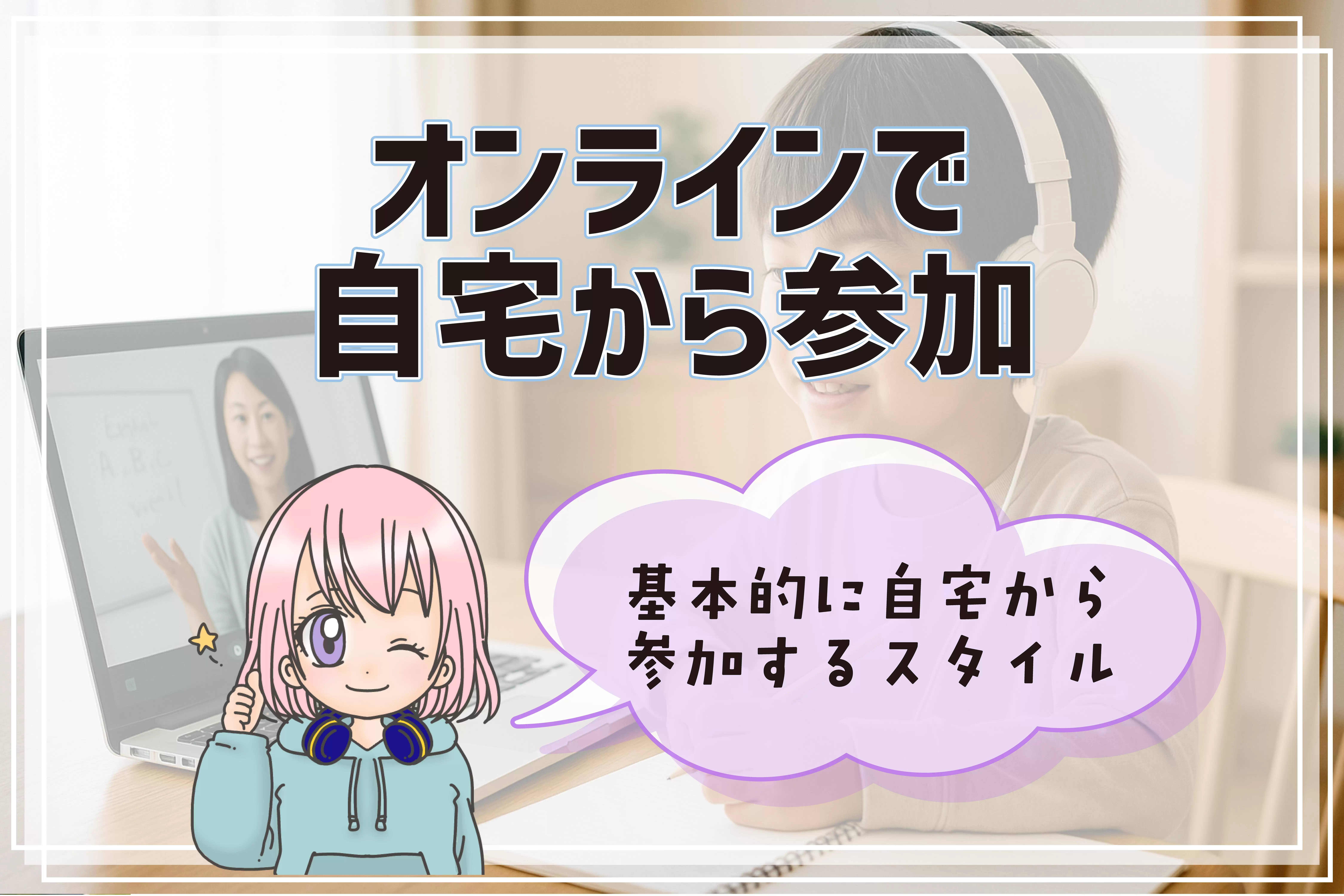 フリースクール オンライン 立川市