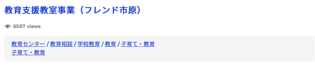 フリースクール 市原市 フレンド市原