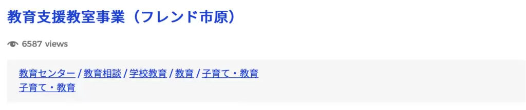 フリースクール　市原市　フレンド市原