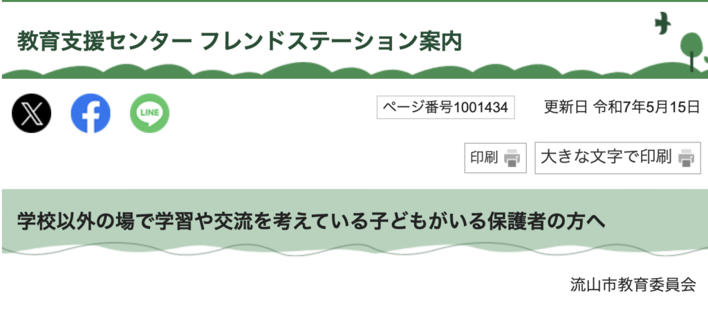 フリースクール　流山市　フレンドステーション