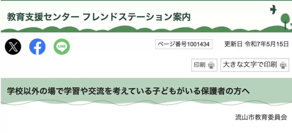 フリースクール 流山市 フレンドステーション