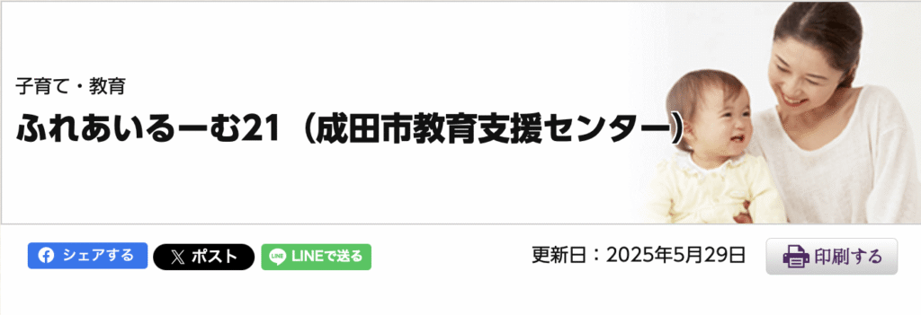 フリースクール 成田市 ふれあいるーむ21