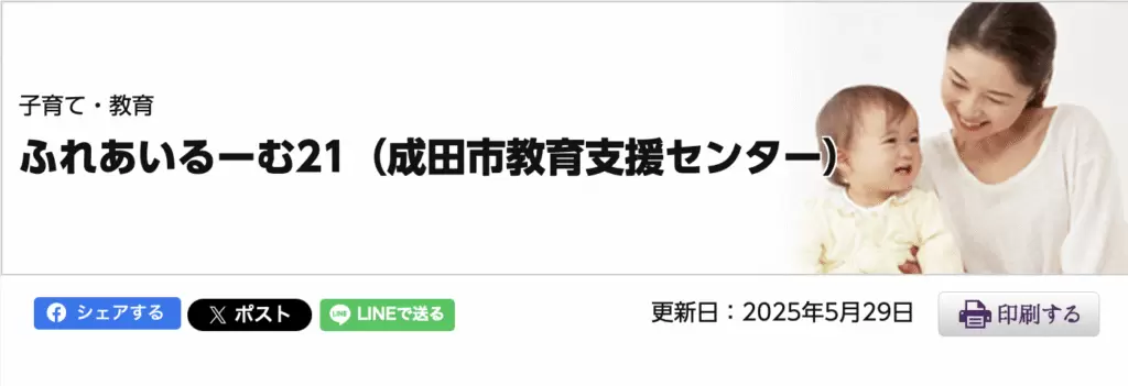 フリースクール　成田市　ふれあいるーむ21
