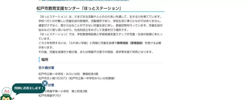 フリースクール　松戸市　ほっとステーション