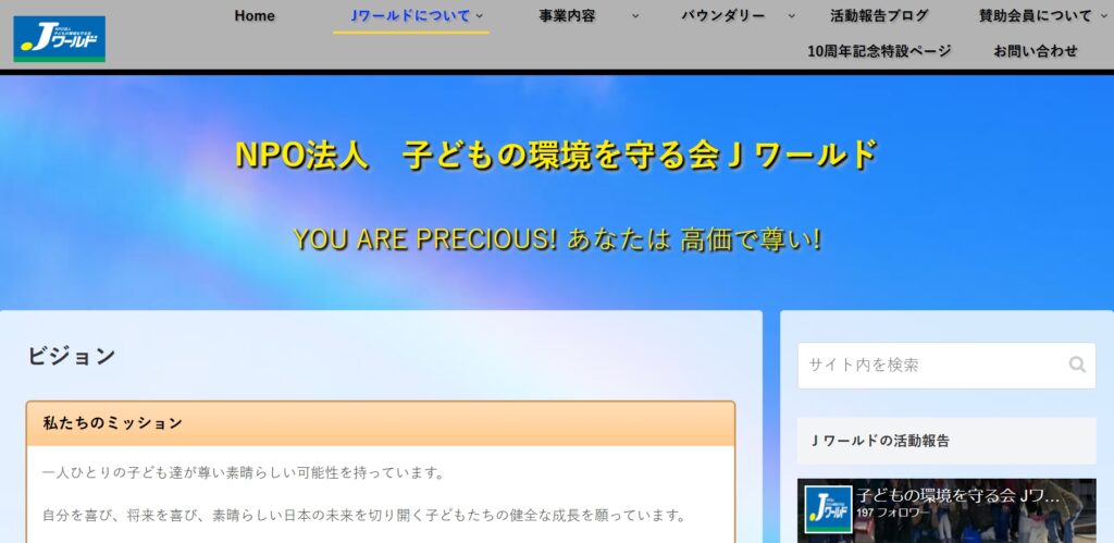 フリースクール 松戸市 Jワールドフリースクール