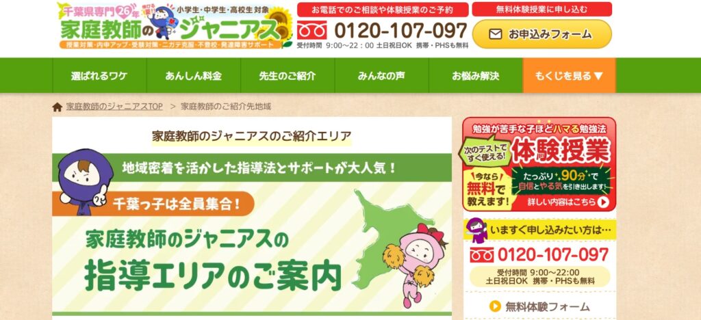 フリースクール千葉 ジャニアス