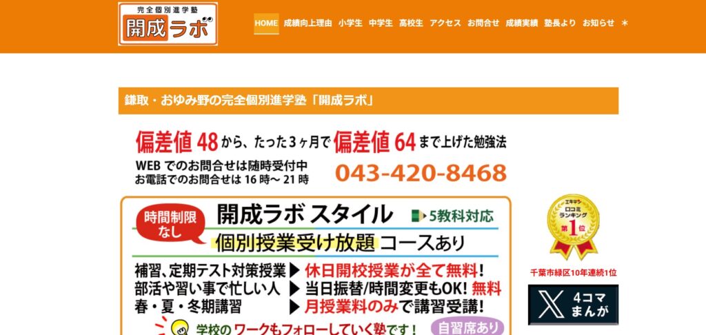 開成ラボ