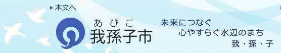 フリースクール 我孫子市 教育支援センター「かけはし」「ひだまり」