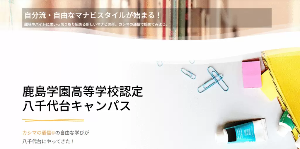 フリースクール　八千代市　KG高等学院