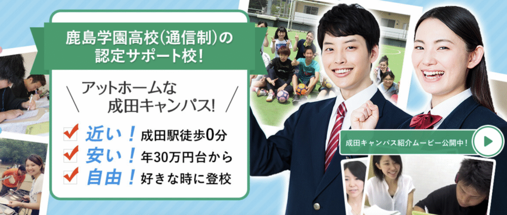 フリースクール 成田市 KG高等学院