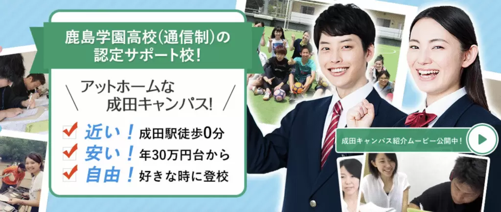 フリースクール　成田市　KG高等学院