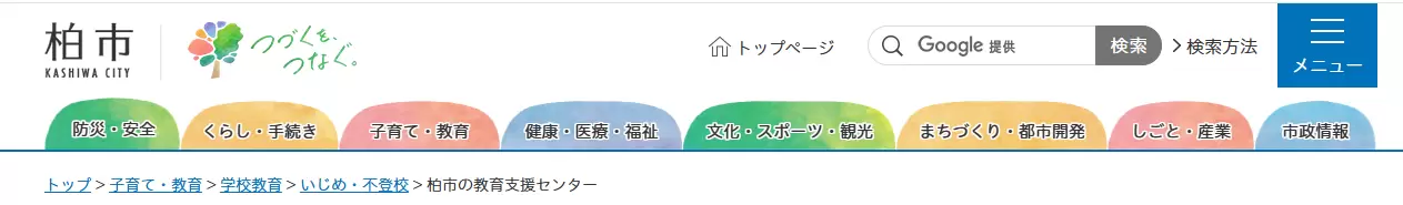 フリースクール 柏市 教育支援センター きぼうの園