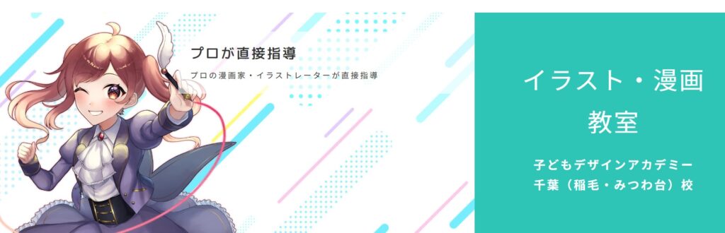 子供デザインアカデミー