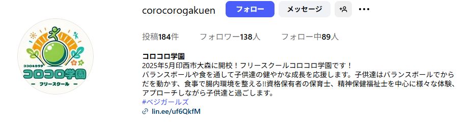 フリースクール印西市コロコロ学園