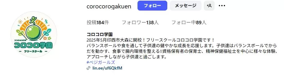 フリースクール印西市コロコロ学園