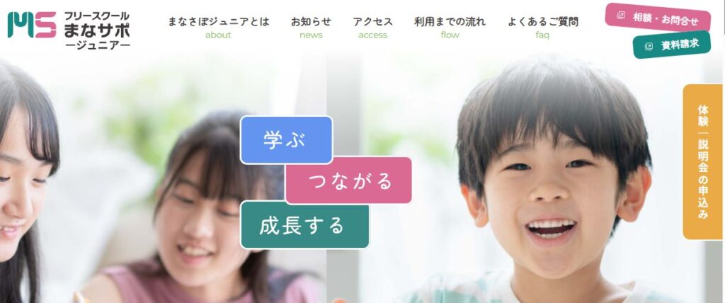 フリースクール船橋市まなサポジュニア