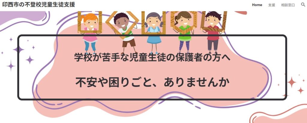 フリースクール印西市緑のまきば