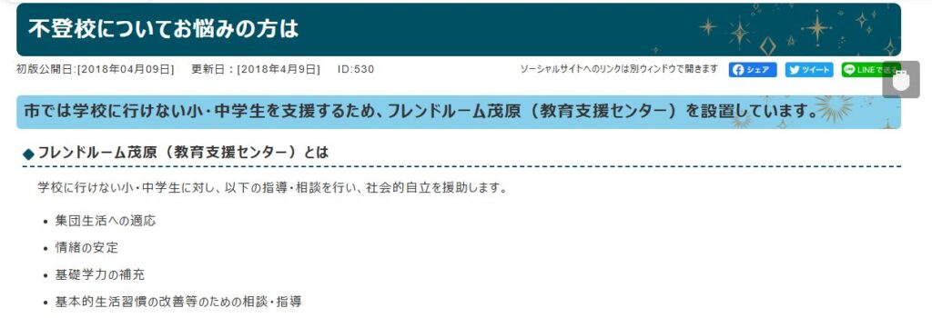 フリースクール茂原市フレンドルーム