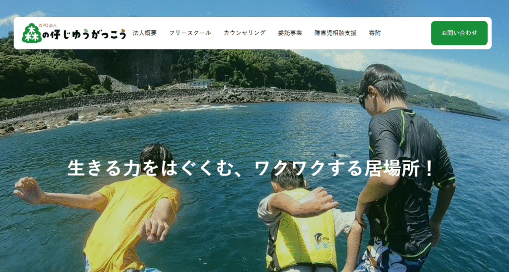 森の仔じゆうがっこう フリースクール 藤沢市
