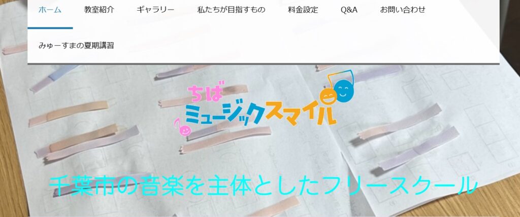 ミュージックスマイル