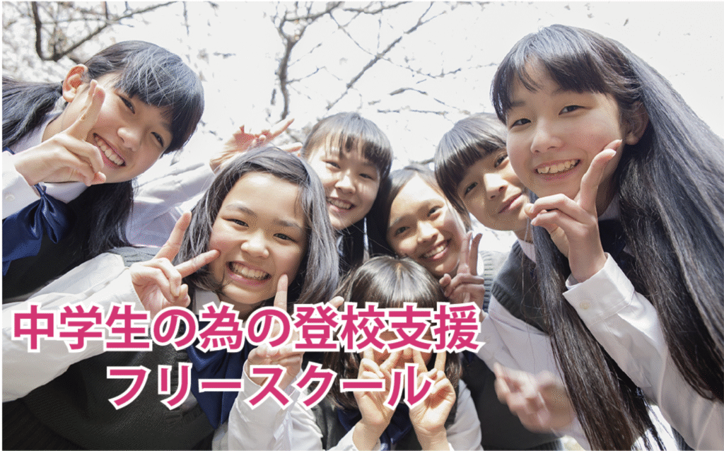 フリースクール 熊谷市 成美学園