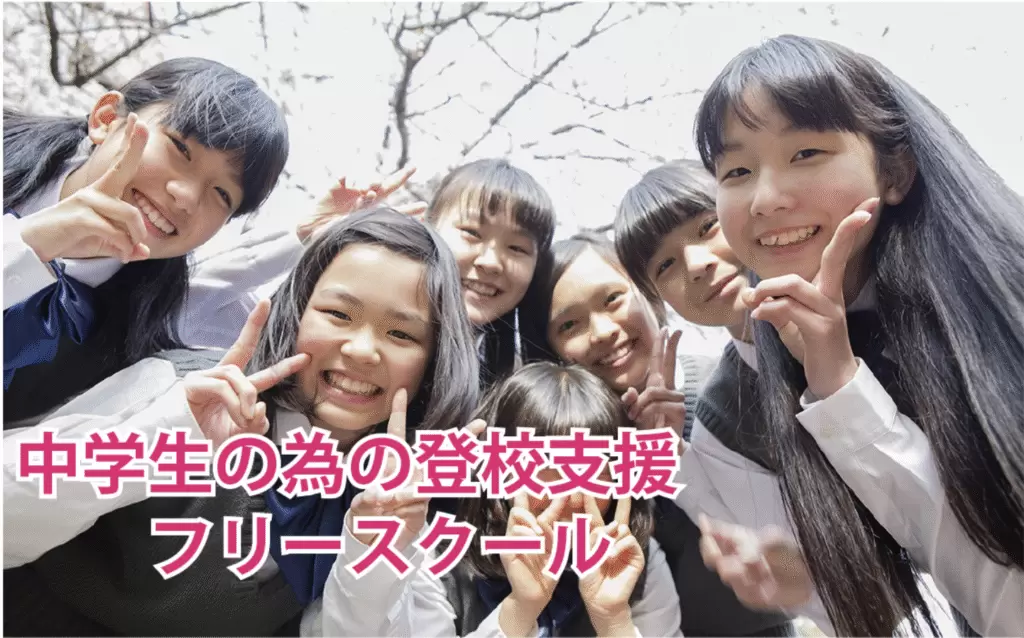 フリースクール　熊谷市　成美学園