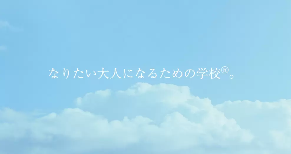 フリースクール 柏市 おおぞら高校