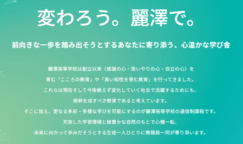 フリースクール 柏市 麗澤高等学校
