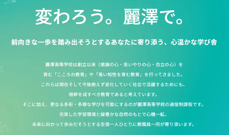 フリースクール 柏市 麗澤高等学校