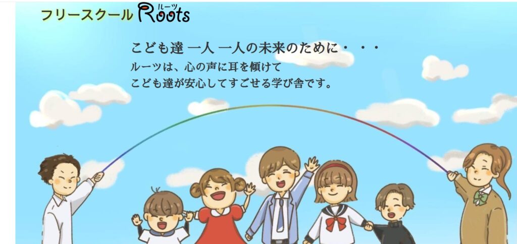 ルーツ