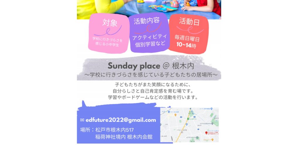 フリースクール 松戸市 サードプレイス