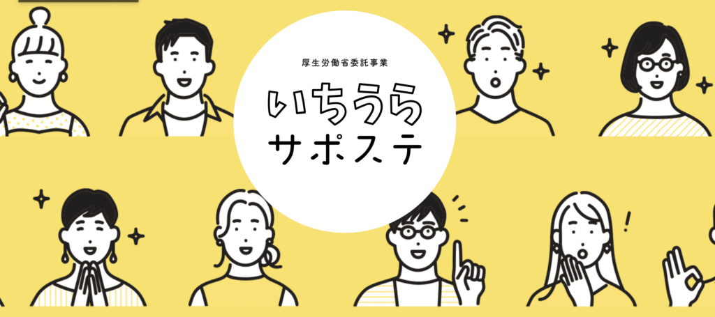 フリースクール 市川市 いちうらサポステ