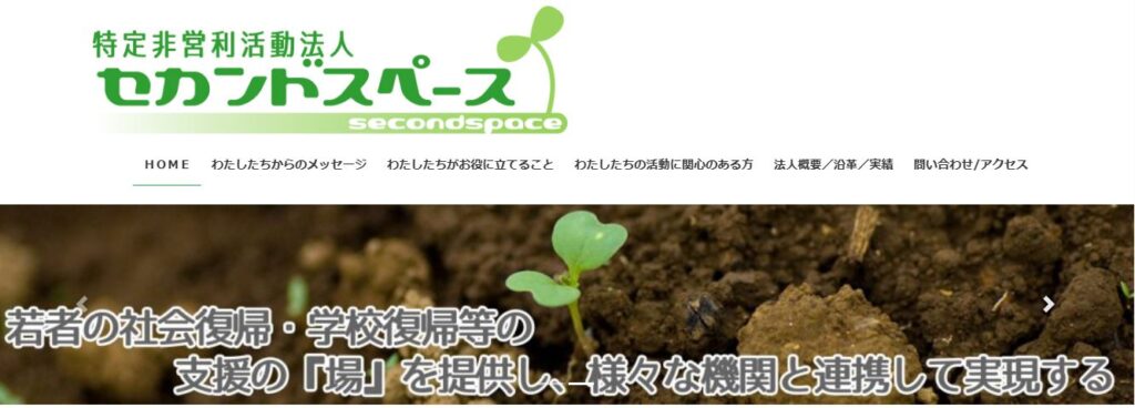 フリースクール船橋市セカンドスペース
